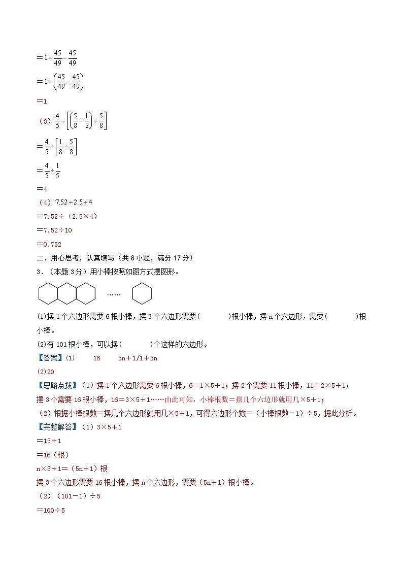 2024-2025学年莆田市小小升初数学最后一卷（名校冲刺模拟检测卷）全解全析第3页