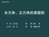 西師大版數(shù)學五年級下冊《長方體和正方體的表面積》課件PPT