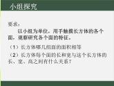 西師大版數(shù)學五年級下冊《長方體和正方體的表面積》課件PPT