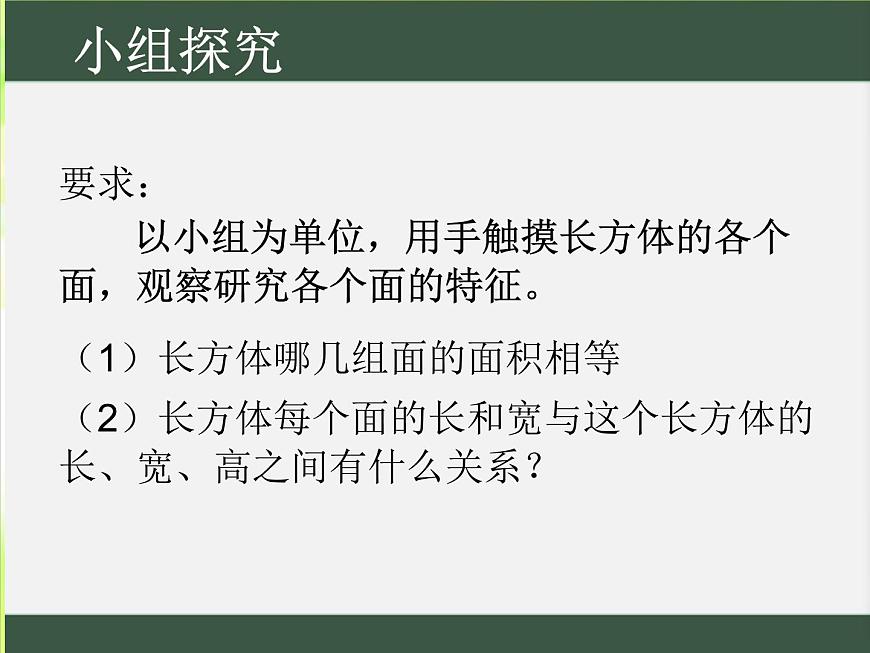 西师大版数学五年级下册《长方体和正方体的表面积》课件PPT第2页