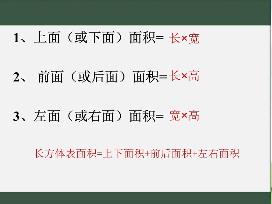 西师大版数学五年级下册《长方体和正方体的表面积》课件PPT第3页