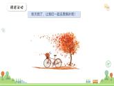 滬教版2025學(xué)年一年級(jí)上冊(cè)數(shù)學(xué)課件第3單元第1課時(shí)《 1-5的認(rèn)識(shí)》