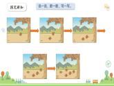 滬教版2025學(xué)年一年級(jí)上冊(cè)數(shù)學(xué)課件第3單元第1課時(shí)《 1-5的認(rèn)識(shí)》