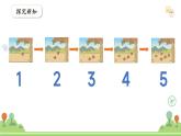 滬教版2025學(xué)年一年級(jí)上冊(cè)數(shù)學(xué)課件第3單元第1課時(shí)《 1-5的認(rèn)識(shí)》