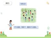 滬教版2025學(xué)年一年級(jí)上冊(cè)數(shù)學(xué)課件第3單元第5課時(shí)《10的認(rèn)識(shí)》