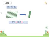 滬教版2025學(xué)年一年級(jí)上冊(cè)數(shù)學(xué)課件第3單元第5課時(shí)《10的認(rèn)識(shí)》