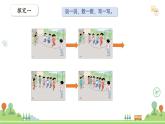 滬教版2025學(xué)年一年級(jí)上冊(cè)數(shù)學(xué)課件第3單元第4課時(shí)《6-9的認(rèn)識(shí)》