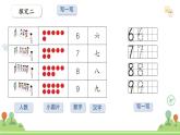 滬教版2025學(xué)年一年級(jí)上冊(cè)數(shù)學(xué)課件第3單元第4課時(shí)《6-9的認(rèn)識(shí)》