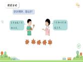 滬教版2025學(xué)年一年級(jí)上冊(cè)數(shù)學(xué)課件第3單元第3課時(shí)《分與合（1）》