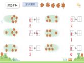 滬教版2025學(xué)年一年級(jí)上冊(cè)數(shù)學(xué)課件第3單元第3課時(shí)《分與合（1）》