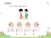 滬教版2025學(xué)年一年級(jí)上冊(cè)數(shù)學(xué)課件第3單元第3課時(shí)《分與合（1）》