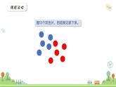 滬教版2025學(xué)年一年級上冊數(shù)學(xué)課件3.6 分與合（2）（2）