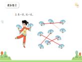 滬教版2025學(xué)年一年級上冊數(shù)學(xué)課件3.6 分與合（2）（2）
