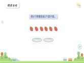 滬教版2025學(xué)年一年級上冊數(shù)學(xué)課件3.6 分與合（2）（1）