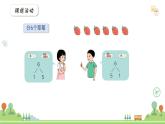 滬教版2025學(xué)年一年級上冊數(shù)學(xué)課件3.6 分與合（2）（1）