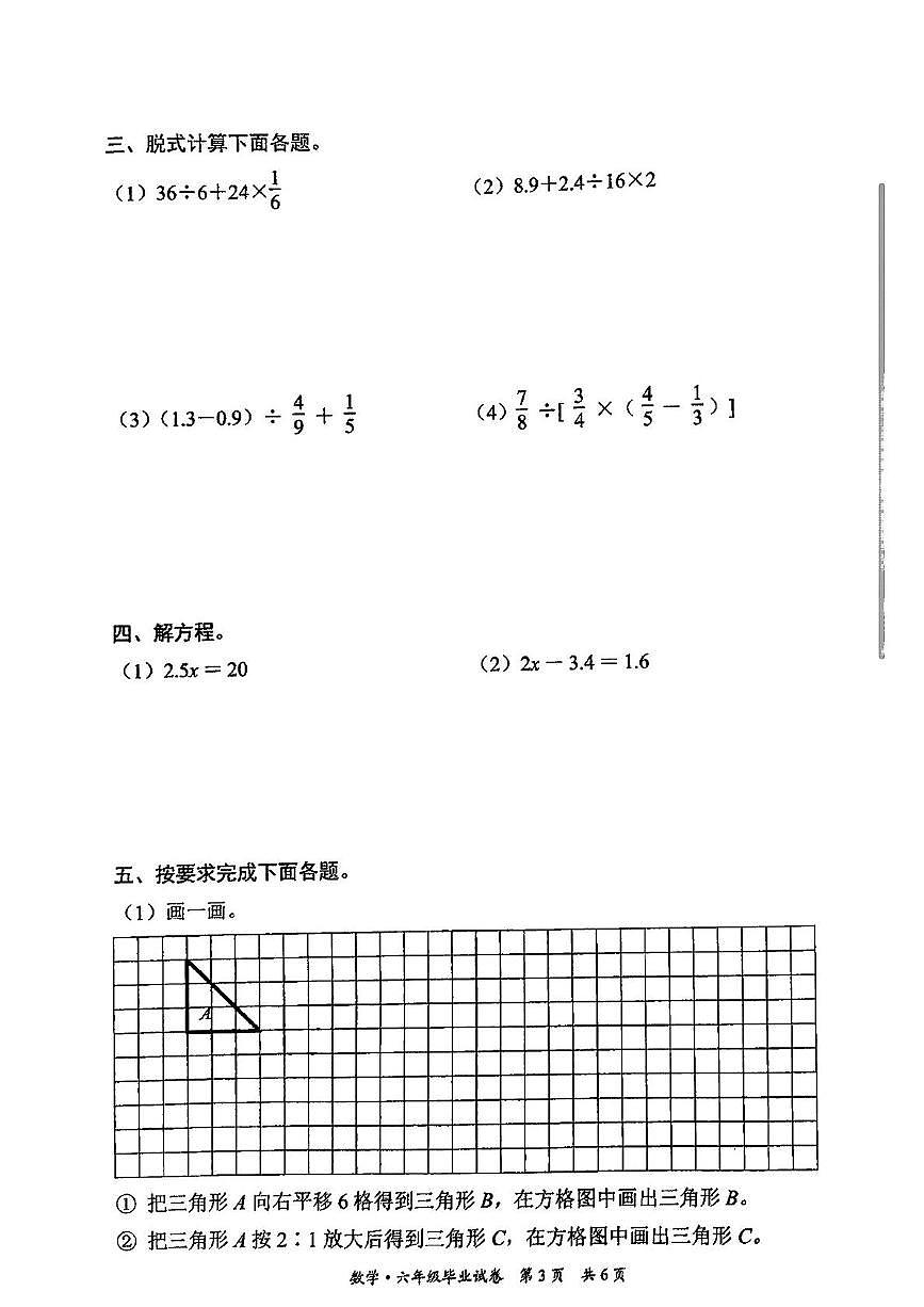 北京市东城区2024-2025学年六年级下学期数学期末试卷第3页