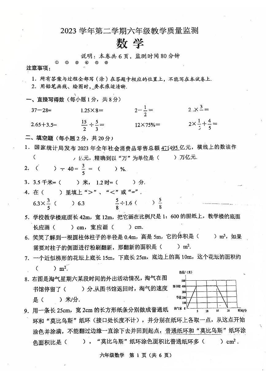 广东省佛山市顺德区2022-2023学年六年级下学期期末数学试卷第1页