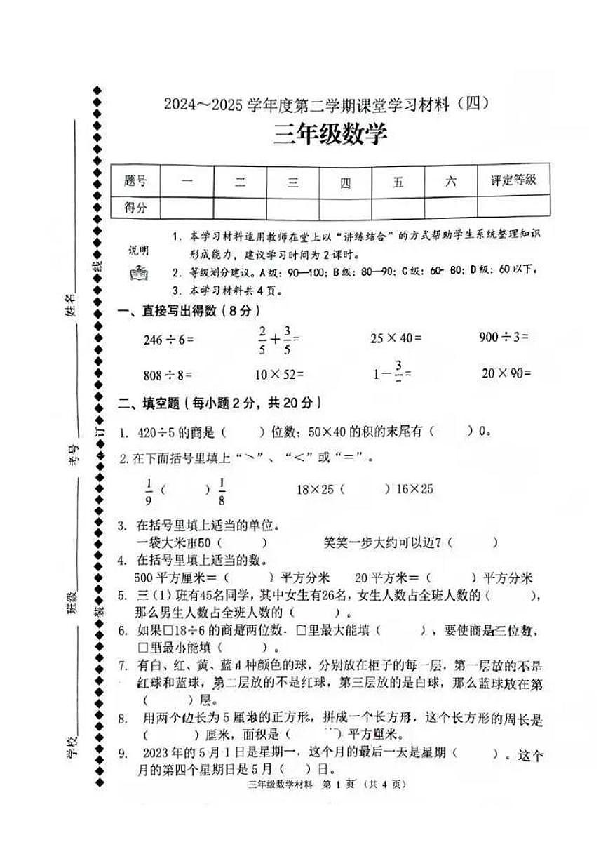 广东省佛山市顺德区2024-2025学年三年级下学期6月月考数学试卷第1页