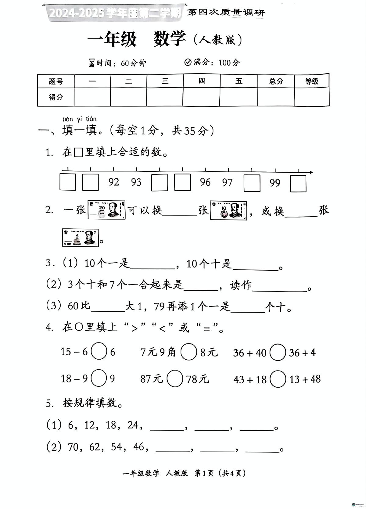 河北省邢台市河北邢台经济开发区爱凡杰小学等多校联考2024-2025学年一年级下学期6月期末数学试题第1页