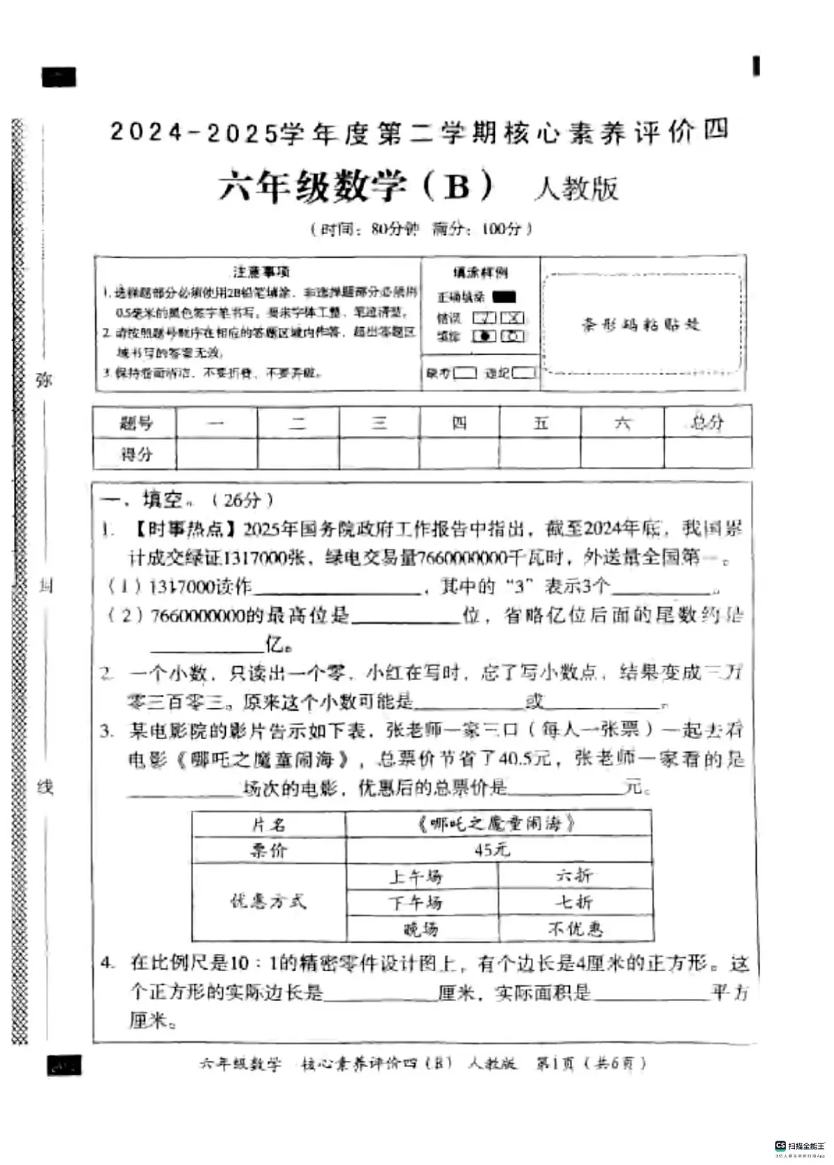 河北省邢台市信都区胜利小学等五校联考2024-2025学年六年级下学期6月期末数学试题第1页