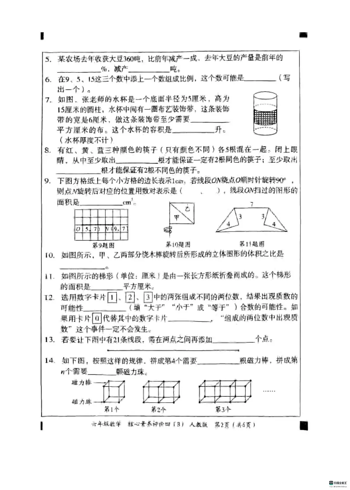 河北省邢台市信都区胜利小学等五校联考2024-2025学年六年级下学期6月期末数学试题第2页