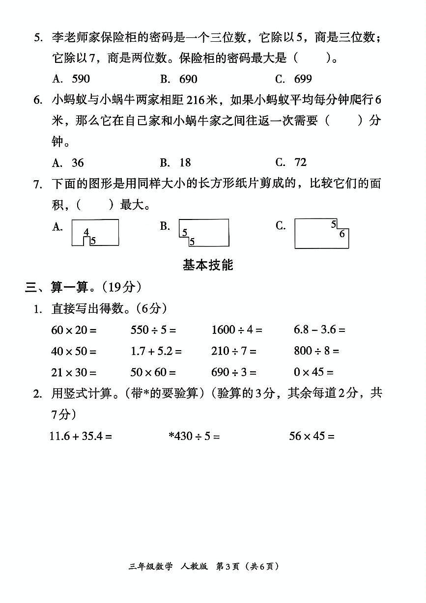 河南省南阳市方城县2024-2025学年三年级下学期期末数学试题第3页