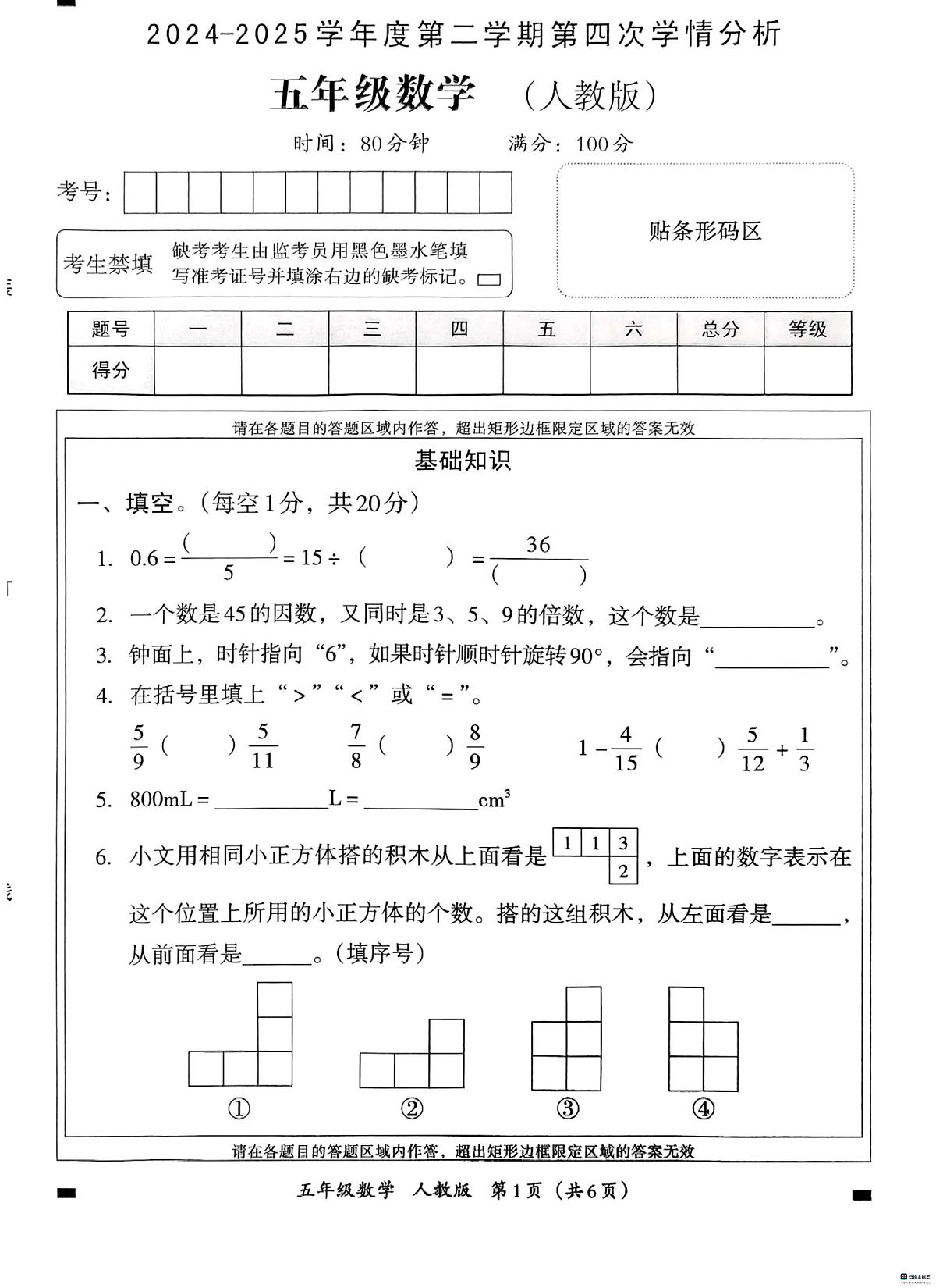 河北省邢台市襄都区校联考2024-2025学年五年级下学期期末数学试题第1页