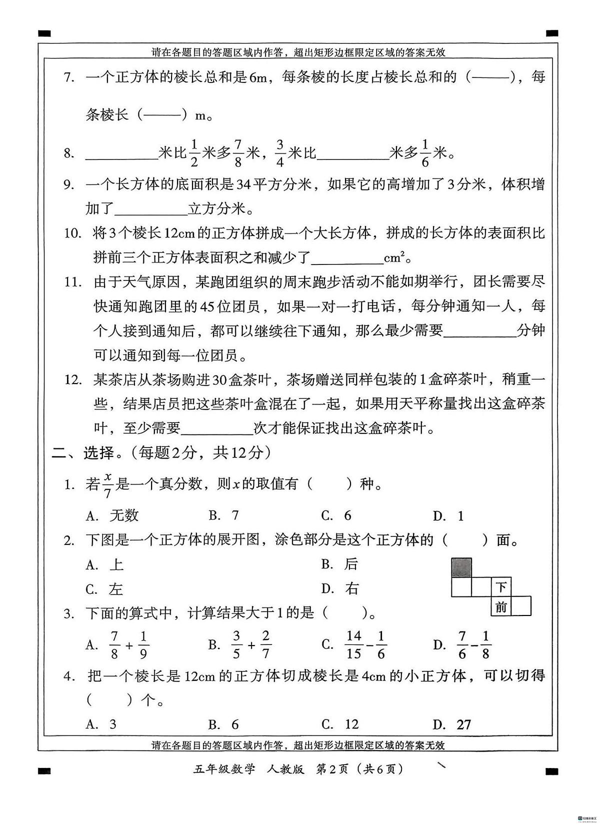 河北省邢台市襄都区校联考2024-2025学年五年级下学期期末数学试题第2页