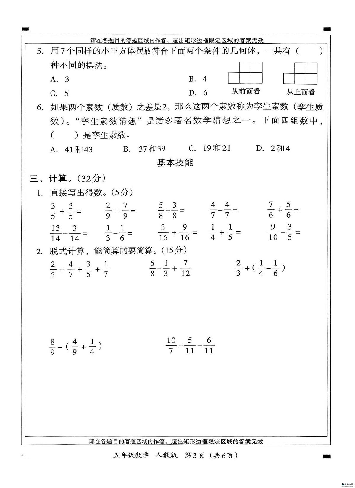 河北省邢台市襄都区校联考2024-2025学年五年级下学期期末数学试题第3页