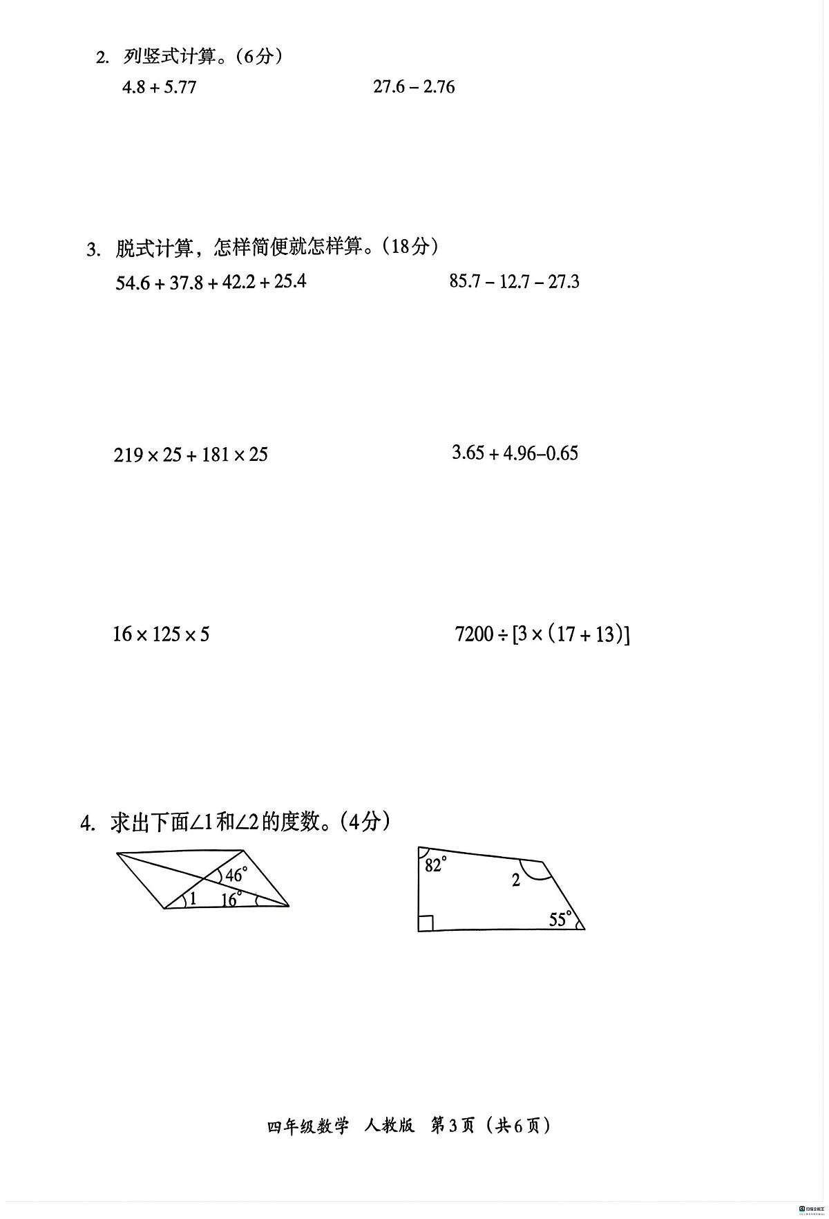 河北省邢台市邢台经济开发区校联考2024-2025学年四年级下学期期末数学试题第3页
