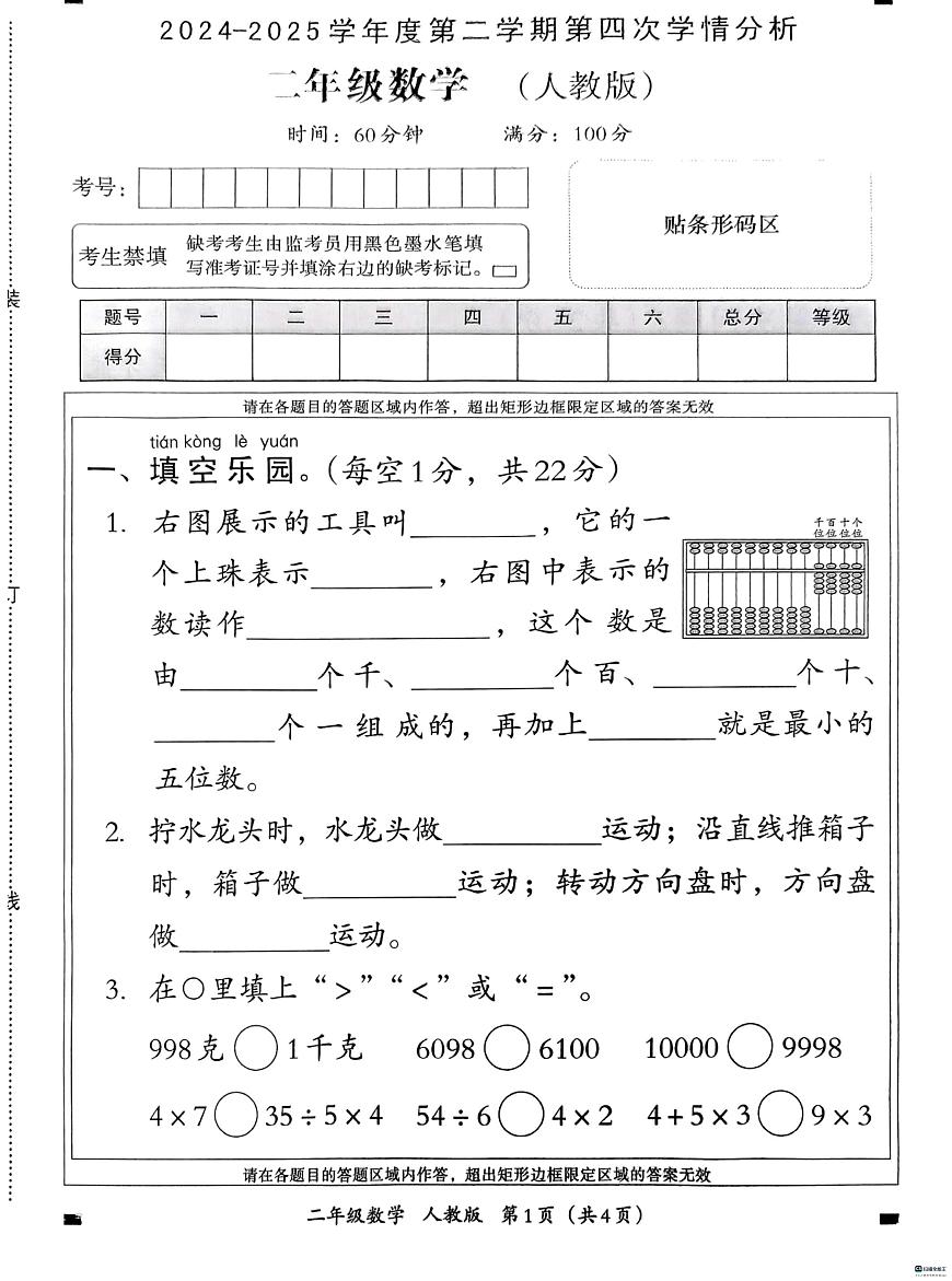 河北省邢台市襄都区校联考2024-2025学年二年级下学期期末数学试题第1页