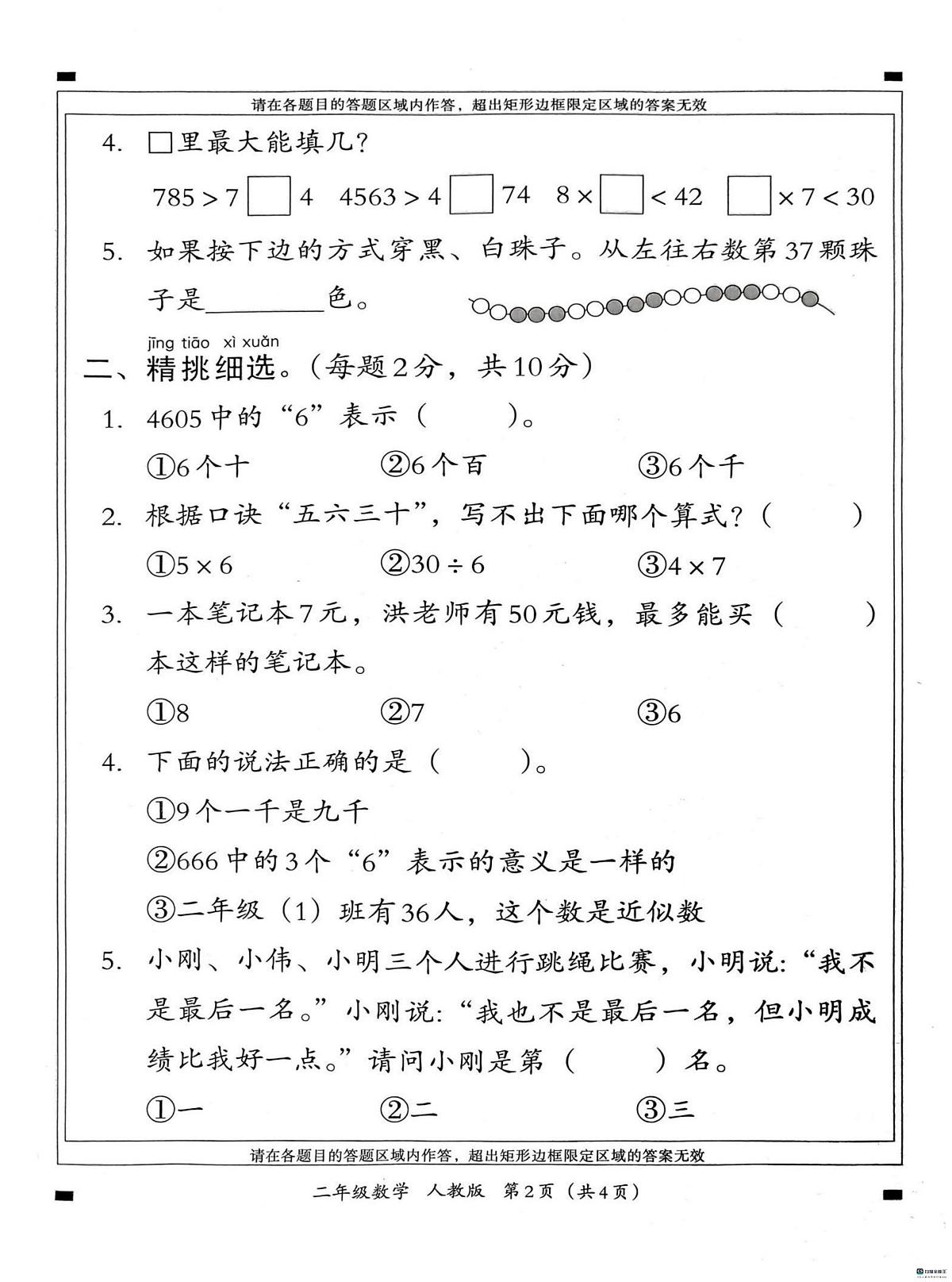 河北省邢台市襄都区校联考2024-2025学年二年级下学期期末数学试题第2页