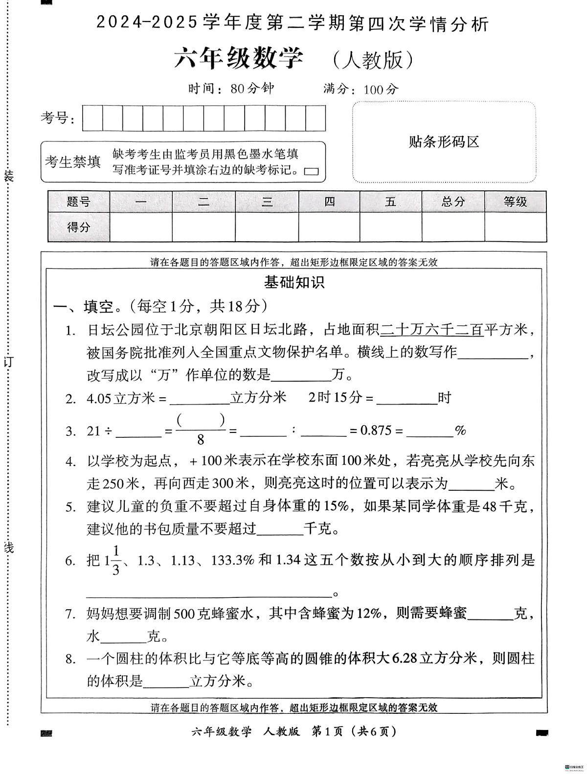 河北省邢台市襄都区校联考2024-2025学年六年级下学期期末数学试题第1页