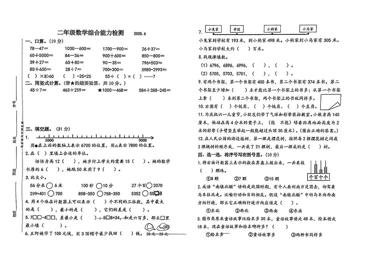 江苏省泰州市泰兴市2024-2025学年二年级下学期期末数学试卷第1页