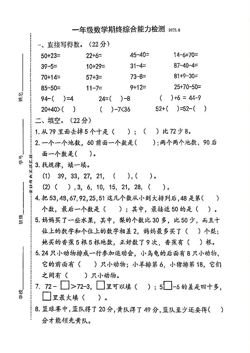 江苏省泰州市泰兴市2024-2025学年一年级下学期期末数学试题第1页