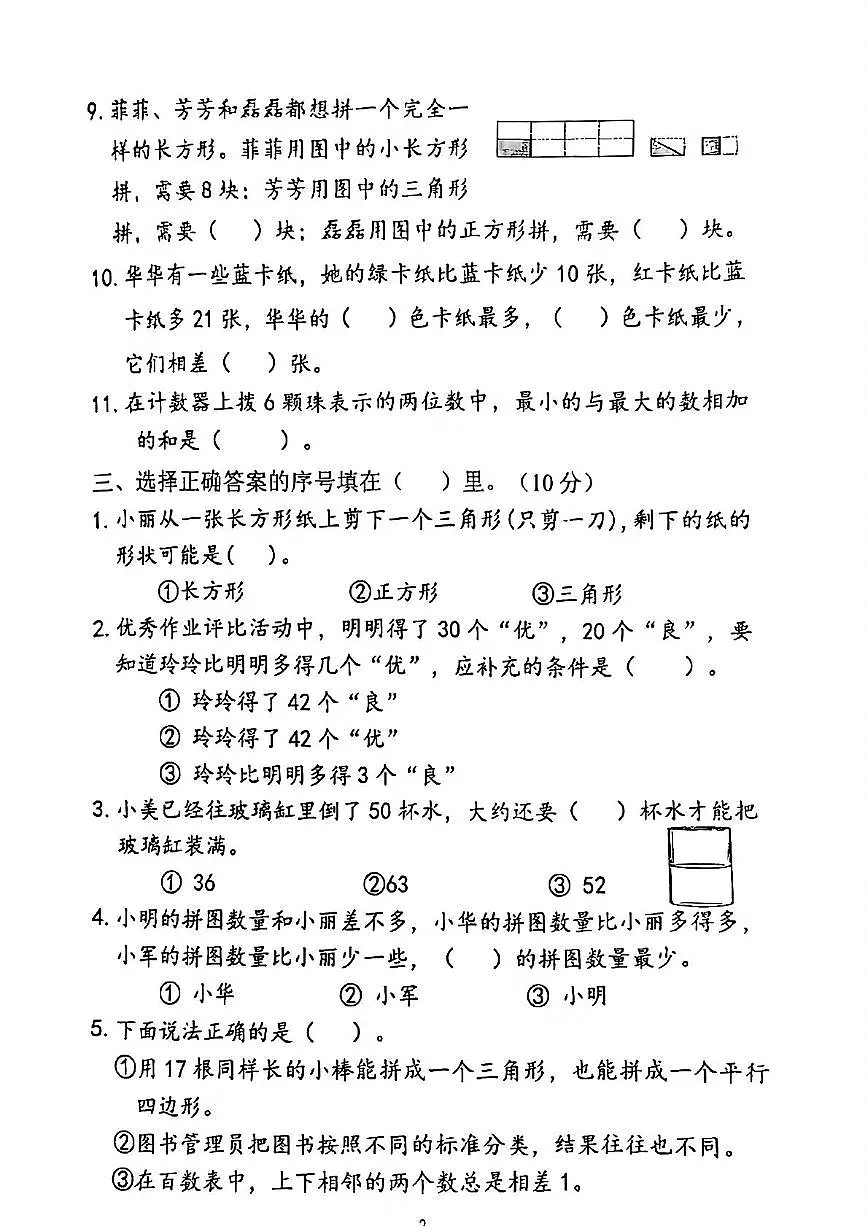 江苏省泰州市泰兴市2024-2025学年一年级下学期期末数学试题第2页