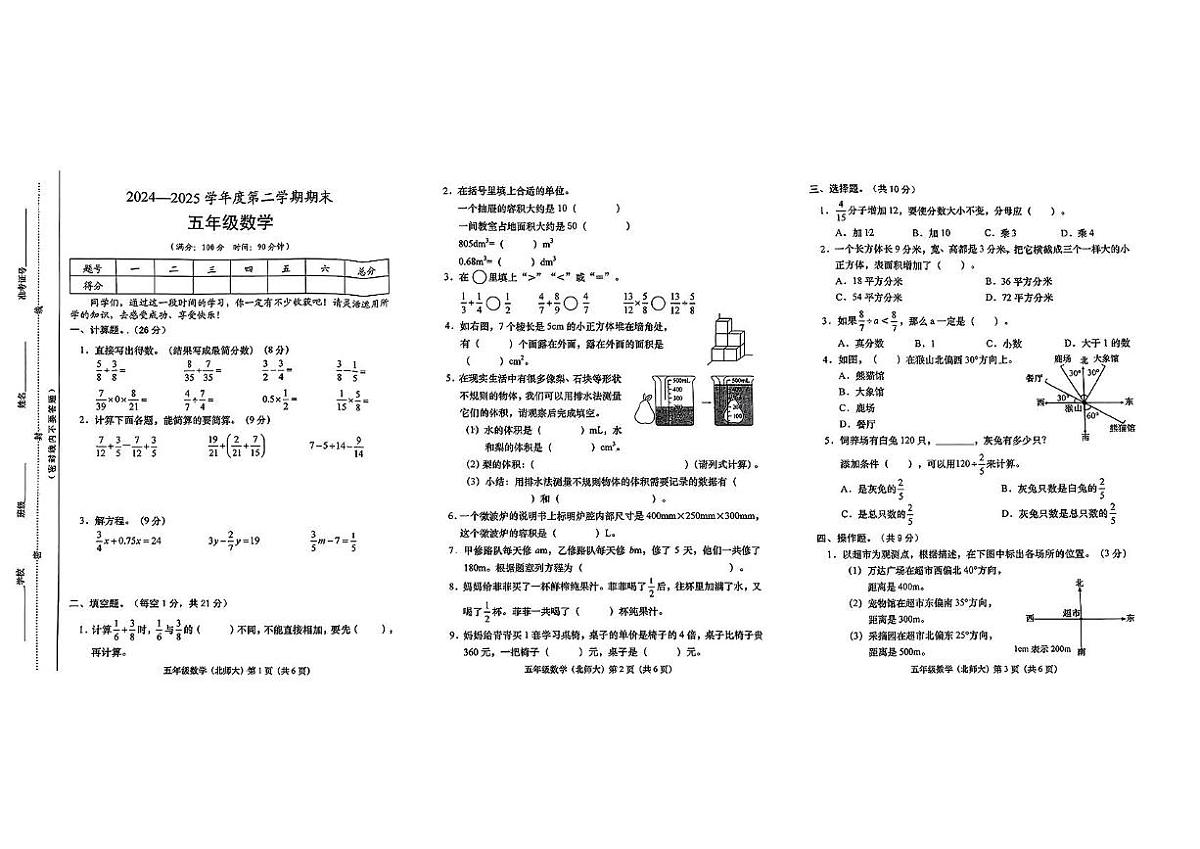 山西省吕梁市临县三交镇2024-2025学年五年级下学期期末数学试卷第1页