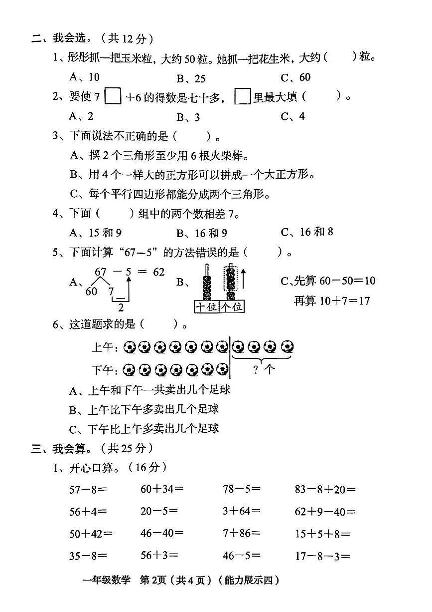 山西省临汾市洪洞县2024-2025学年一年级下学期期末数学试题第2页