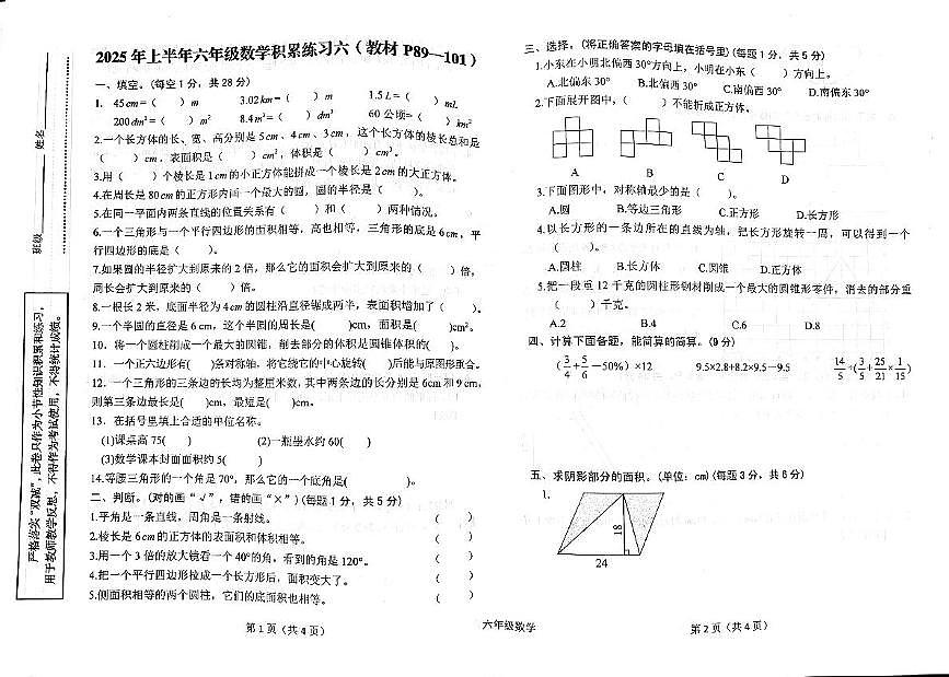 陕西省汉中市西乡县2024-2025学年六年级下学期6月月考数学试题第1页