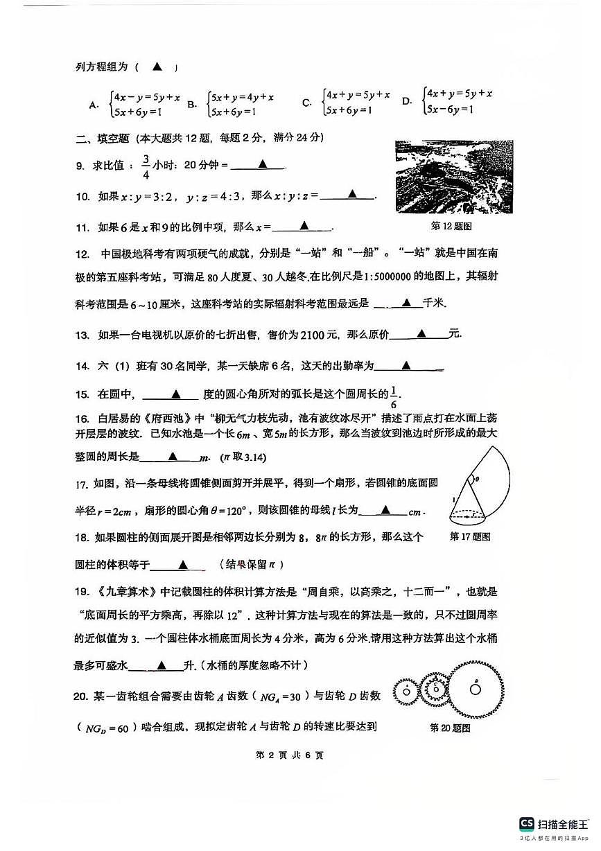 上海市虹口区2024-2025学年下学期六年级数学期终质量监测试卷第2页