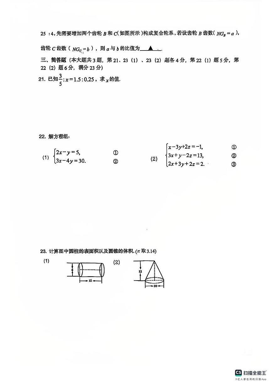 上海市虹口区2024-2025学年下学期六年级数学期终质量监测试卷第3页