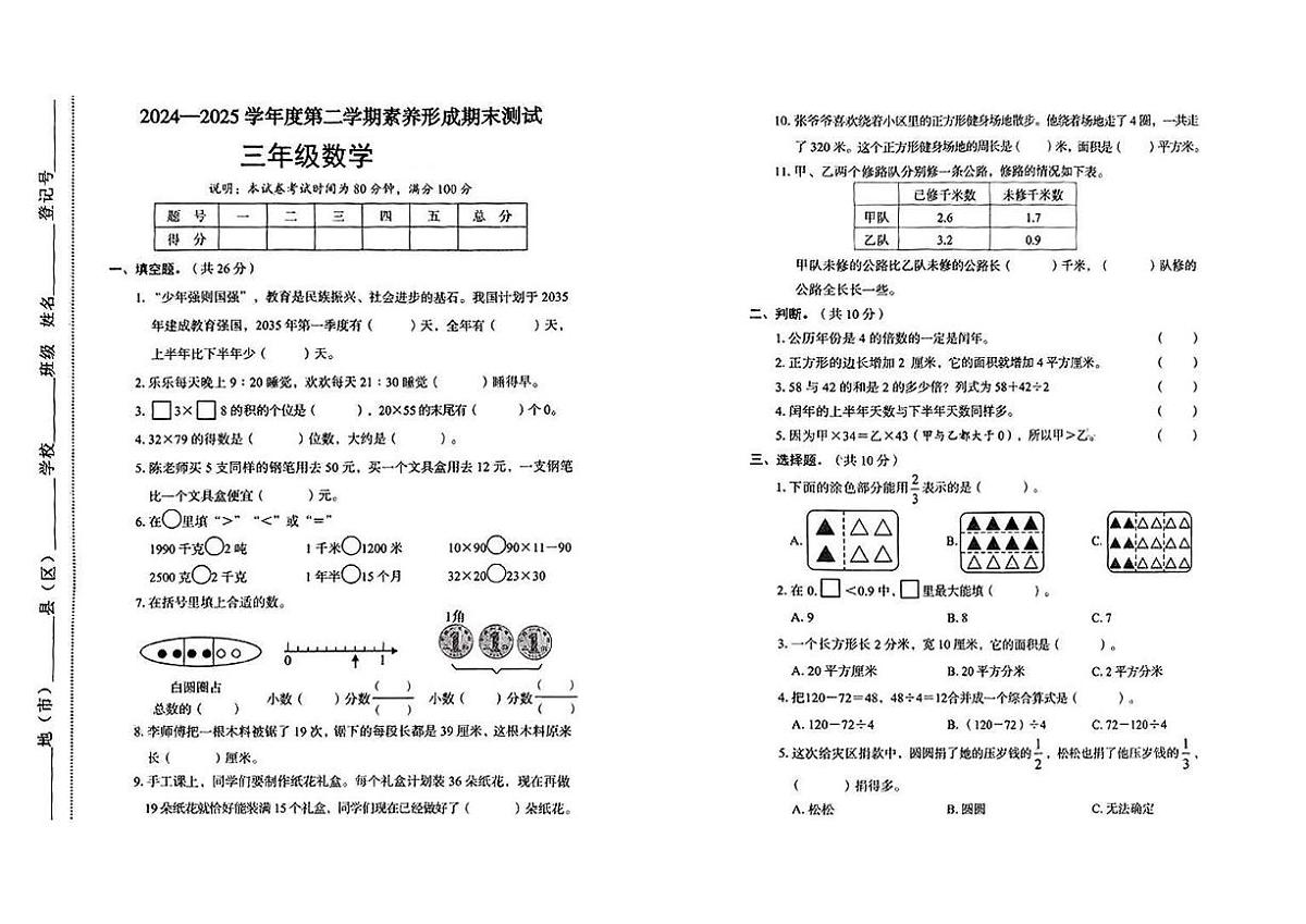 山西省临汾市曲沃县2024-2025学年三年级下学期期末数学试卷第1页