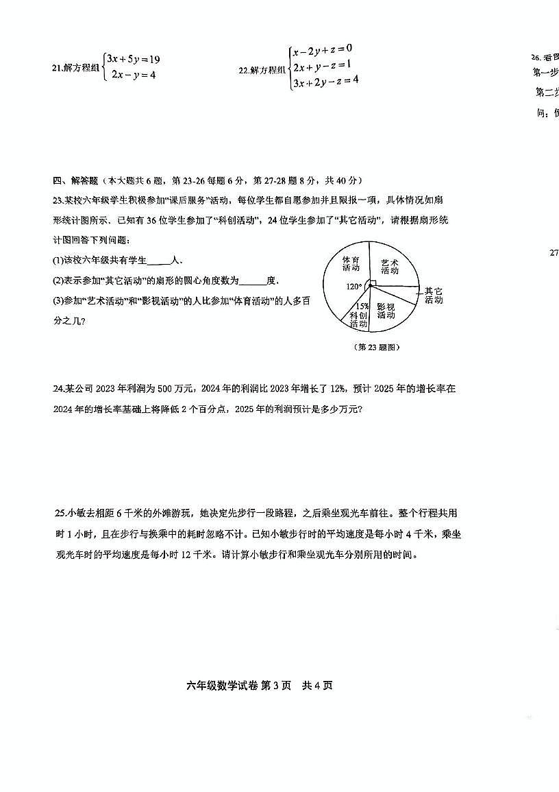 上海市松江区2024--2025学年下学期六年级数学期终质量监测试卷第3页