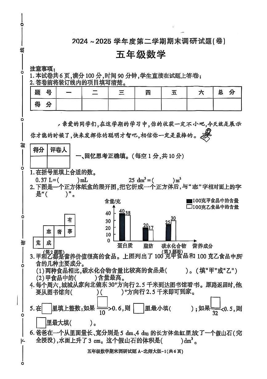 陕西省西安市高陵区2024-2025学年五年级下学期期末数学试题第1页