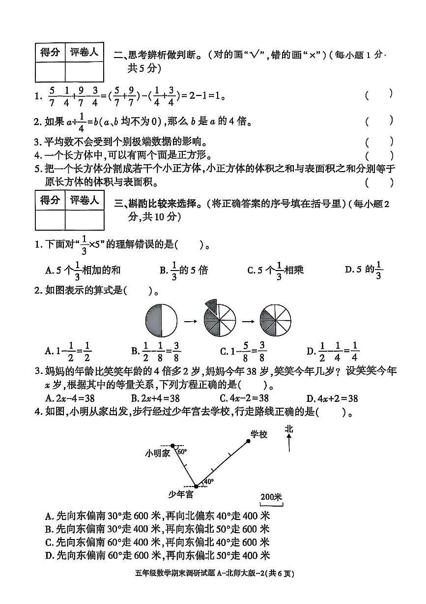 陕西省西安市高陵区2024-2025学年五年级下学期期末数学试题第2页