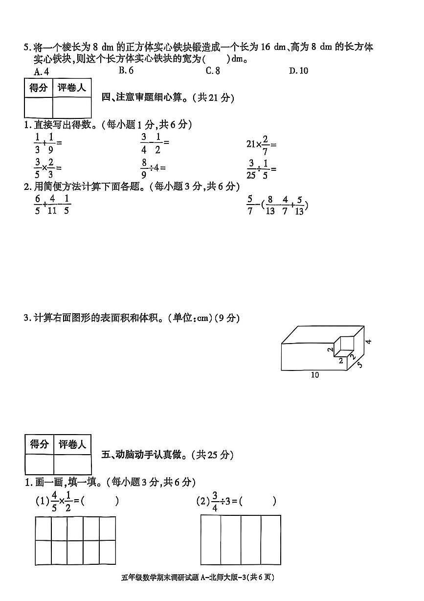 陕西省西安市高陵区2024-2025学年五年级下学期期末数学试题第3页