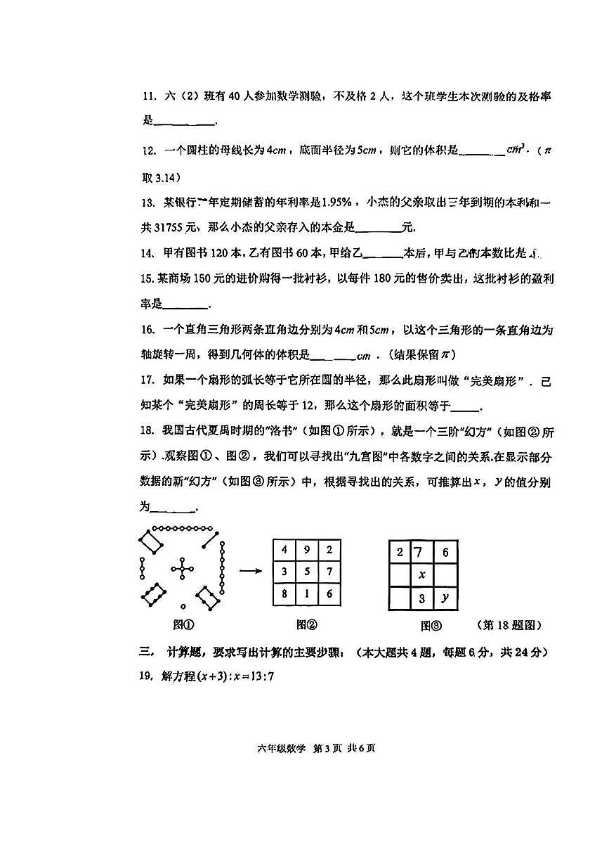 上海市闵行区2024-2025学年六年级下学期期末数学试卷第3页