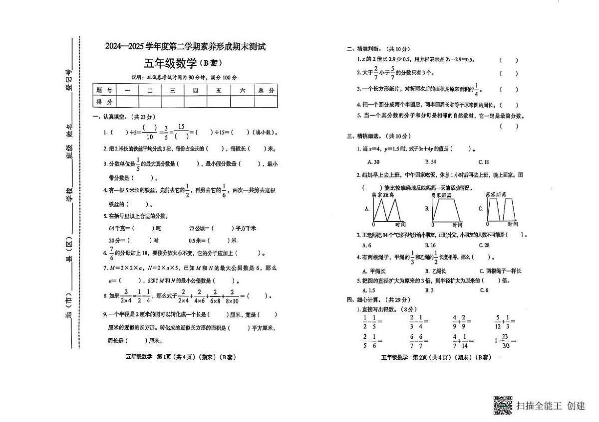山西省临汾市霍州市2024-2025学年五年级下学期6月期末数学试题第1页
