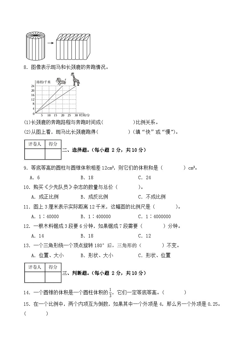 （期末思维提升）六年级下册数学期末易错卷（北师大版）第2页