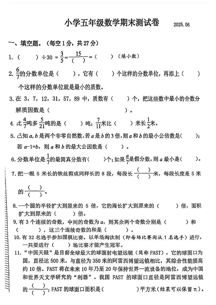 江苏省南京市鼓楼区2024-2025学年第二学期五年级数学期末试卷（无答案）第1页